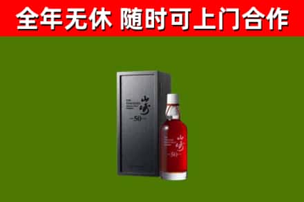 金林回收山崎洋酒