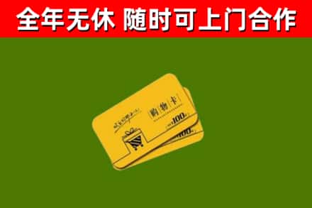 金林回收购物卡