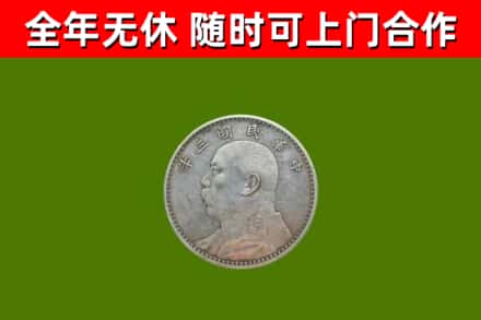 金林回收袁大头