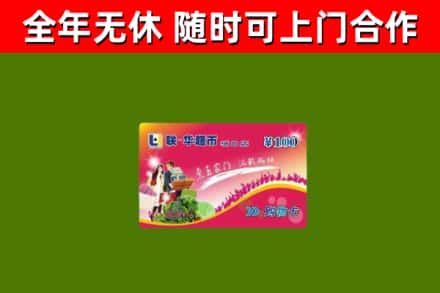 金林回收购物卡